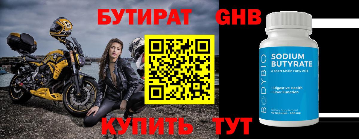 Бутират бутандиол Лангепас