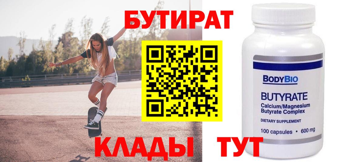 Лангепас  БУТИРАТ GHB  БУТИРАТ  Вход с VPN 