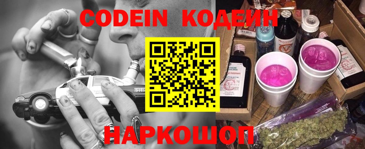 Codein напиток Lean (лин)  Кодеиновый сироп Lean Purple Drank  Лангепас  Вход с VPN 