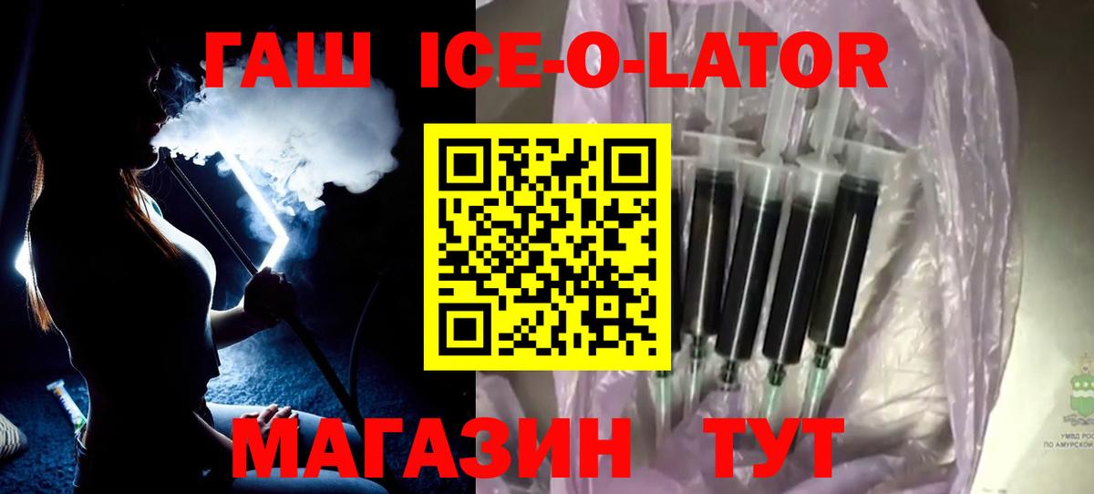 ГАШИШ ice o lator Лангепас