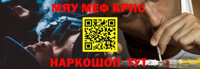 мяу мяу кристалл Жуковский